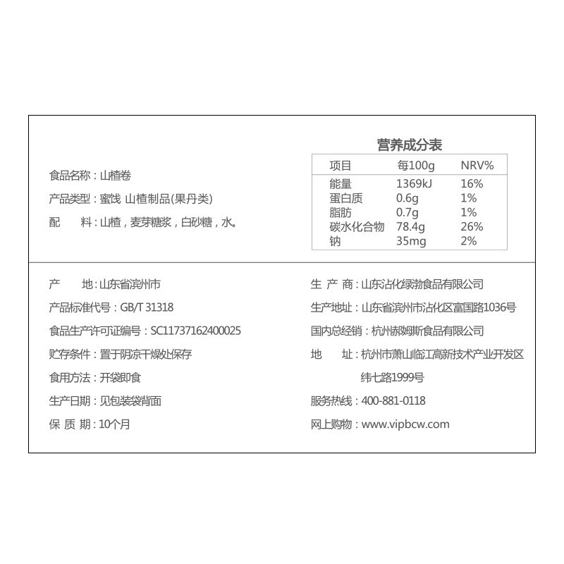 百草味サンザシ巻228g果丹皮条餅ネット紅間食果乾果砂糖漬け箱規30袋|undefined