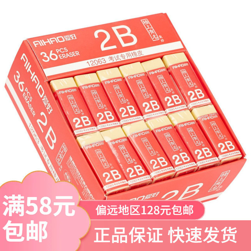 Hobby 12063 Long Square Eraser 2B Famous Series Exam Yellow Eraser Writing Partner