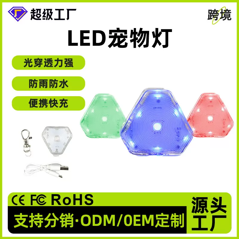 跨境宠物遛狗灯夜间出行防走丢长续航防水防雨LED灯可调节宠物灯