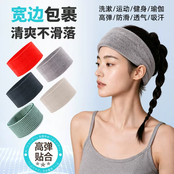 Hairband for washing face and applying face mask, widened makeup and makeup removal headband, yoga sports towel, sweat-absorbing hairband