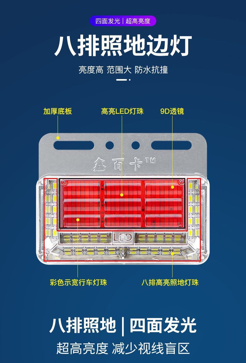 Large truck 24vLED highlight waterproof eight rows of ground side lights trailer side lights side lights waist lights reversing super bright side lights