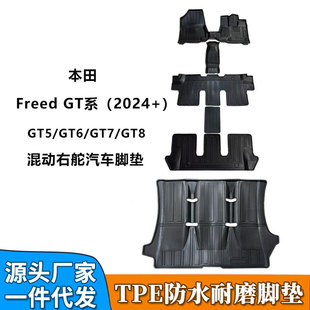 TPE is suitable for 2024 Honda Honda Freed GT series right rudder special car foot mat tailbox mat
