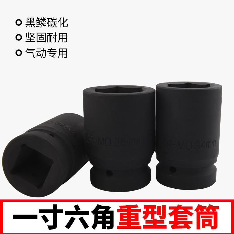 重型气动套筒铬钼钢六角大风炮电动扳手套筒头1寸80mm
