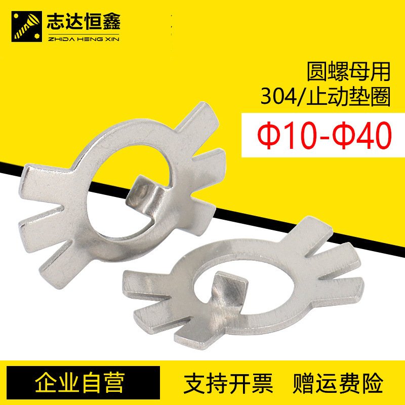 304不锈钢止退垫圈 轴用止动垫片GB858标准件止动垫片Φ10-Φ40