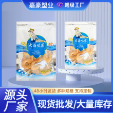 定制海产品包装袋 大虾鱿鱼食品袋 聚酯镀铝塑料袋彩印定做真空袋