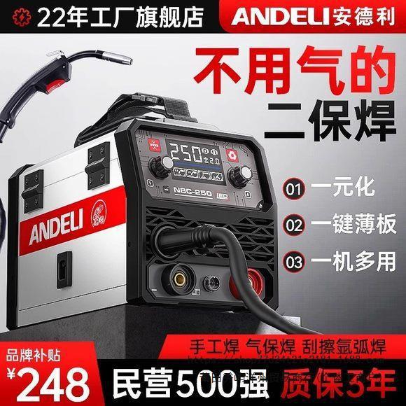 安德利无气二保焊机家用220V不用气的二保电焊氩弧三用小型一体机