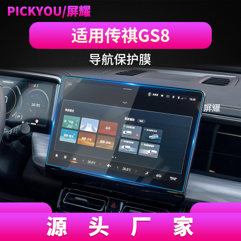 22款-GS8-导航