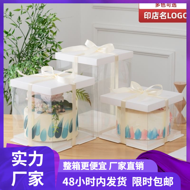 纸盖透明生日蛋糕盒 6 8 10 12寸加高方形烘焙包装抖音礼盒礼品盒