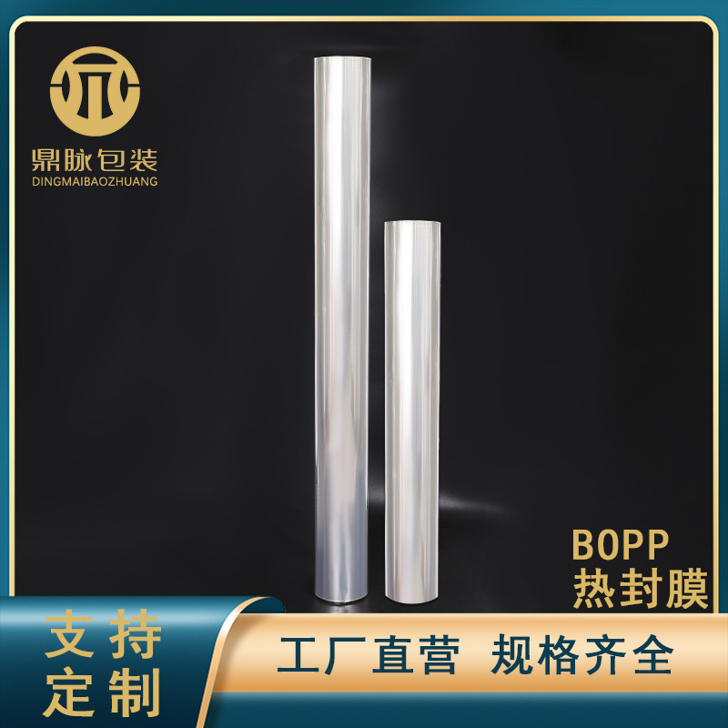 BOPP材料热封膜自动包装机卷膜包装膜枕式薄膜耐磨高透明