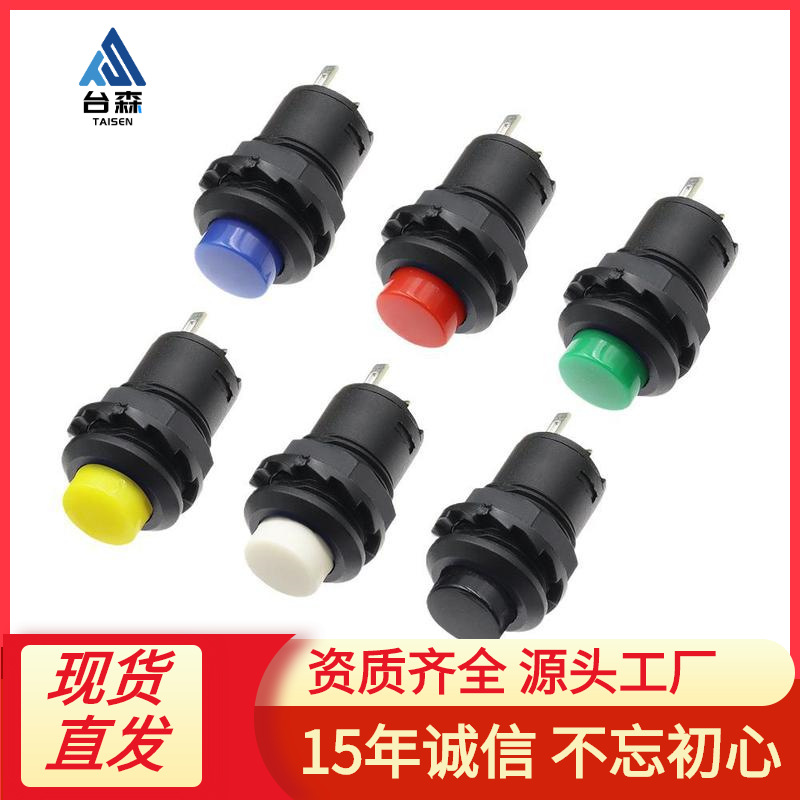 DS-427/428圆形按钮开关 按键开关自锁自复位按键 开孔12MM批发