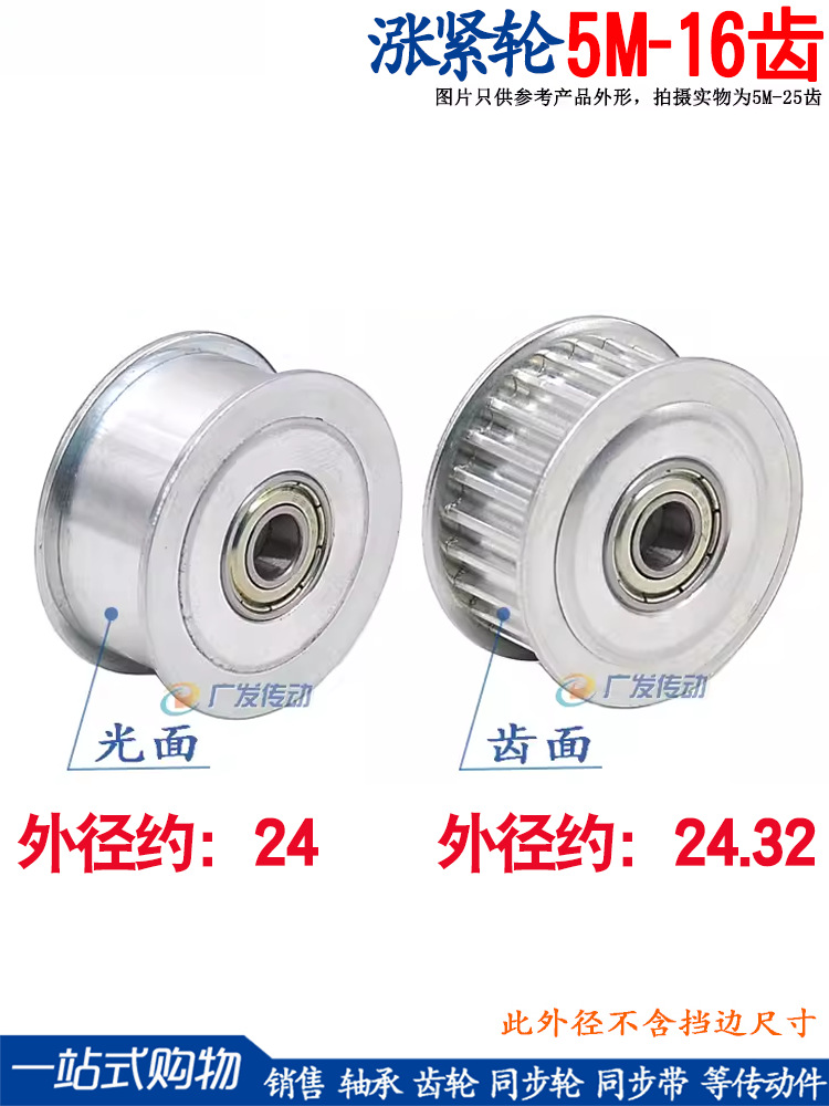 涨紧轮5M16齿同步轮 槽宽11/16/21 调节导向轮 内孔3/4/5/6/7/8/9