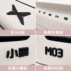 适用于小鹏MONA M03覆盖黑化车标黑标亮黑车标个性前后标改装配件