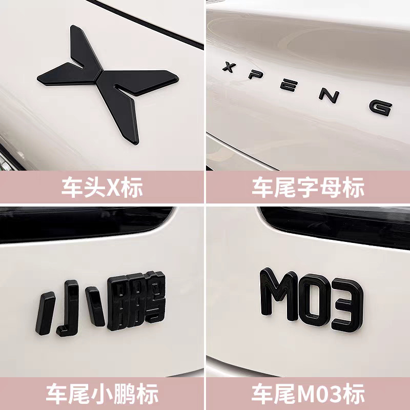 适用于小鹏MONA M03覆盖黑化车标黑标亮黑车标个性前后标改装配件|undefined