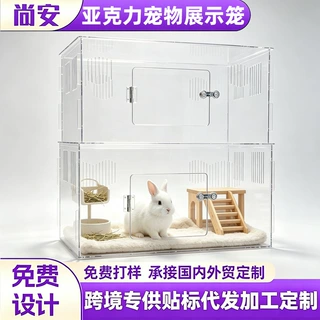 亚克力宠物收纳兔子笼大空间透气透明全景防喷尿家用小宠物饲养箱