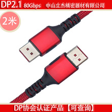 dp80 2米线 DP2.1版本80gbps最新最长认证款显示器线 DisplayPort