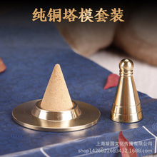 纯铜塔模塔香制作模具复古锥香檀香粉塔香炉套装厂家香道用品工具