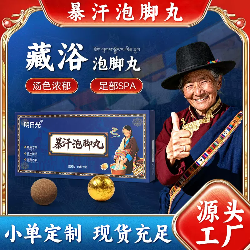 批发暴汗草本泡脚丸 艾草老姜精油泡脚球瑶浴泡澡速溶盒装足浴丸