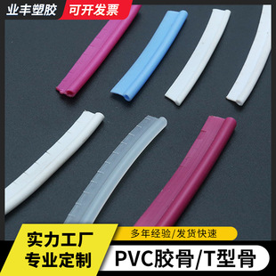 Pvc Transparent Colorful Non-Toxic Glue Bone Luggage Vertical Support Strip Seat Cushion Inlay P-Shaped Bone Inlay Waterproof t Bone