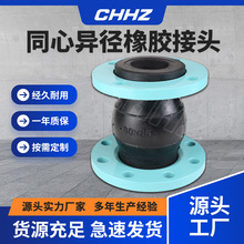 KXT可曲挠同心异径橡胶软连接耐高压单球体大小头变径胶囊接头