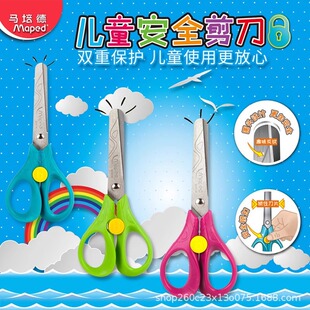 Maped/Maped Kidsren's Safety Scissors 13cm Round Head Safety Lock Stainless Steel Does Not Hurt Hands 473116Ch