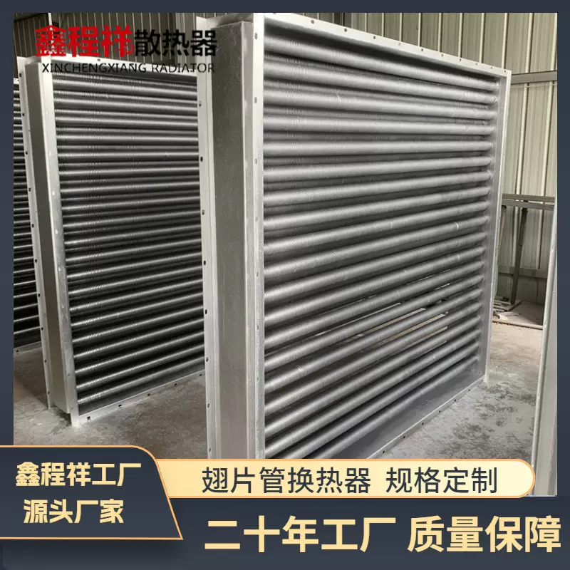 烘箱用翅片管换热器 翅片式高频焊散热器 钢铝翅片散热器规格