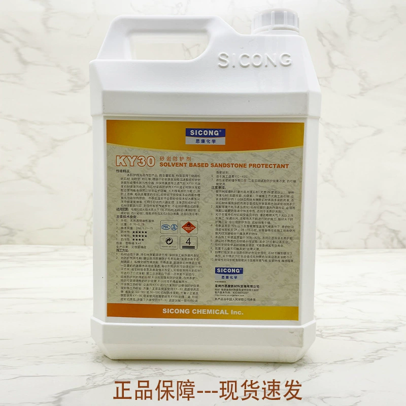思康 [KY30砂岩专用防水剂石材防护剂透明渗透性石灰石养护外墙保护]