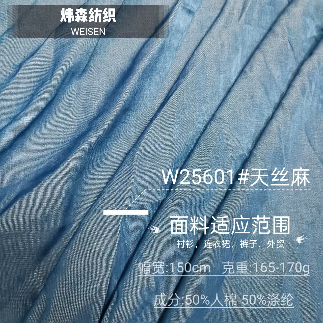 天丝麻涤棉免洗水仿牛仔面料活性不掉色 垂感柔软时尚服装衬衫