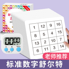 シュルト方格は子供の集中力を訓練してカードのおもちゃの3-8歳の子供を訓練して注意力を高めます。