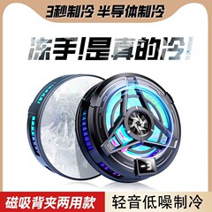 新しい SL17 携帯電話クーラー半導体冷凍磁気冷却アーティファクトライブブロードキャストサイレントゲーム e スポーツユニバーサル