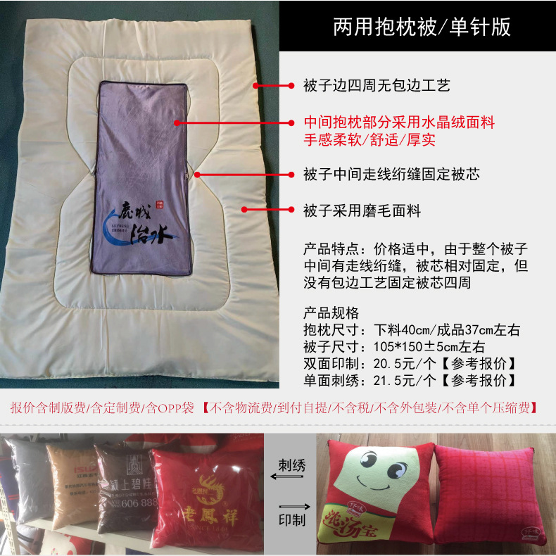 两用抱枕被-单针版
