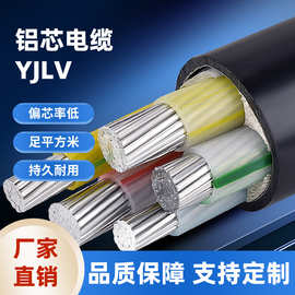 铝芯电线YJLV3-5芯10-300平方家装电线国标电线厂家供应现货发