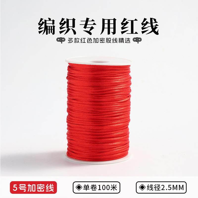 5/6/7号中国结红绳玉线手工本命年编织线珠宝线手链手绳流苏线材|undefined