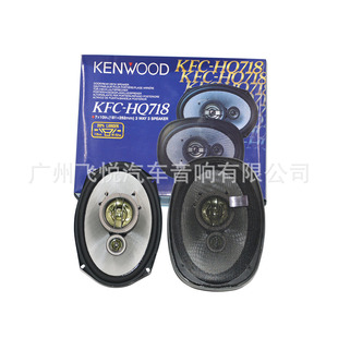 Wholesale car audio coaxial horn 7X10 inch mid-woofer with tweeter host direct push KFC-HQ718