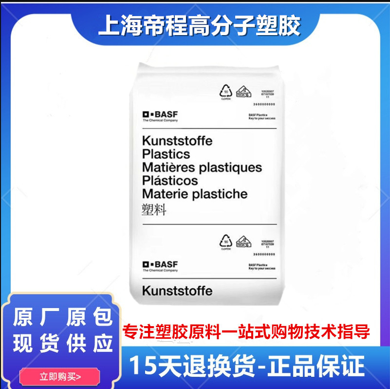 PA66 德国巴斯夫 A3EG3 玻纤增强15%高刚性阻燃注塑增韧电子电器