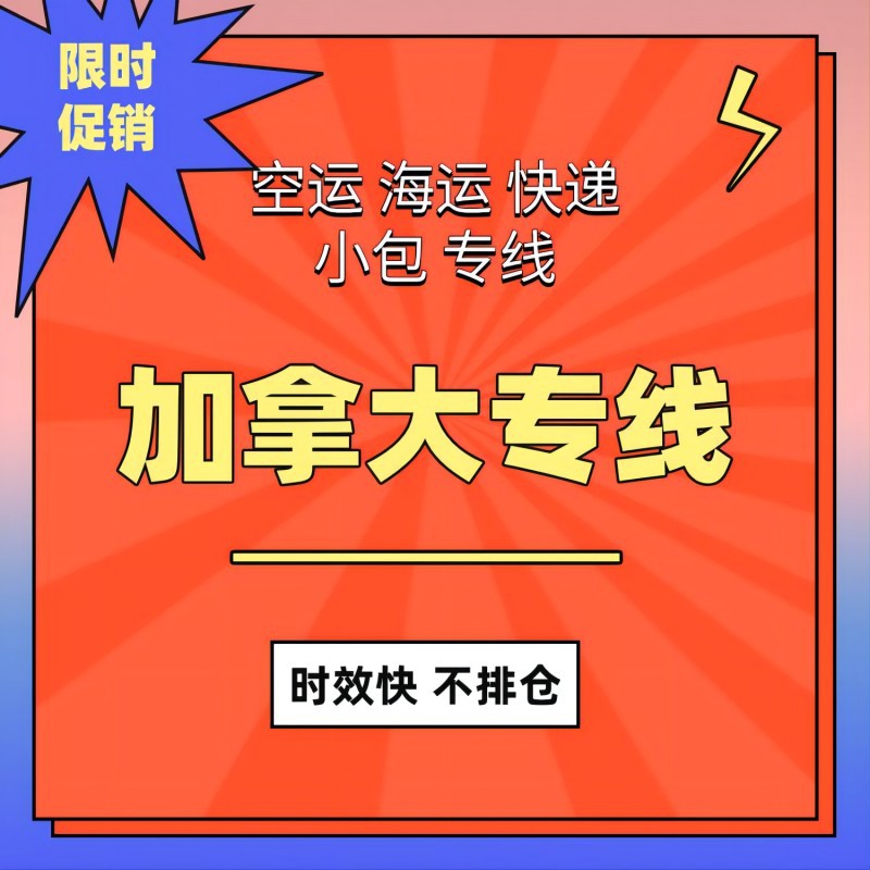 加拿大空运海运专线跨境物流小包专线香港ups加拿大直发包税物流