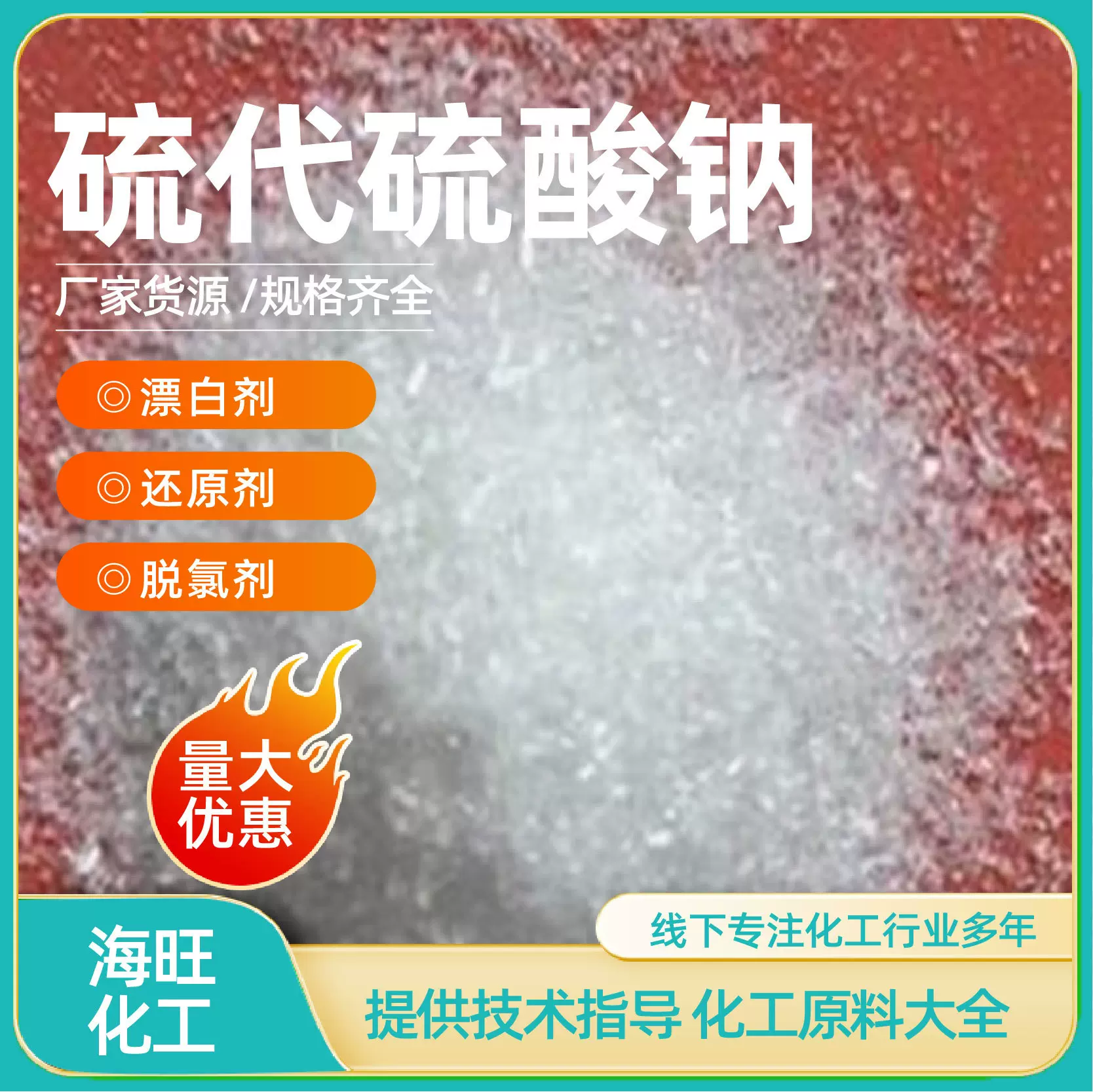 硫代硫酸钠粉末水产养殖水处理晶体颗粒大苏打硫代硫酸钠