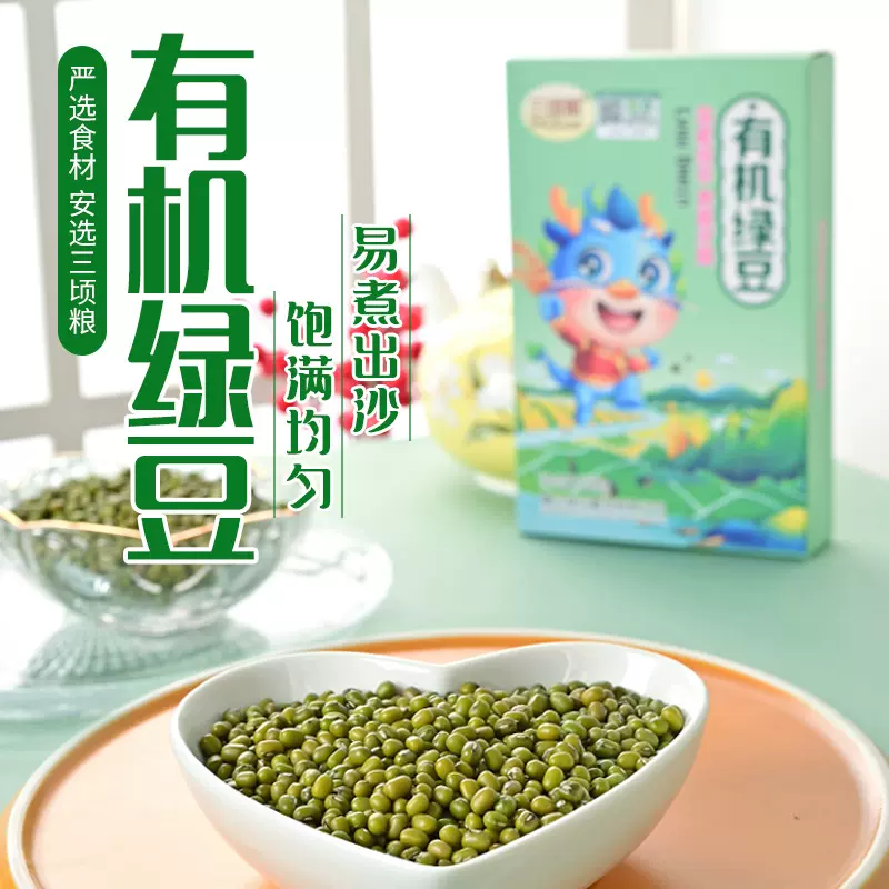 三顷粮 有机绿豆 500克真空盒装 五谷杂粮 粗粮 厂家批发
