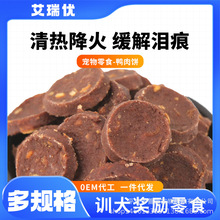 训犬奖励狗狗零食鸭肉饼泰迪金毛巴哥拉布拉多宠物食品零食批发