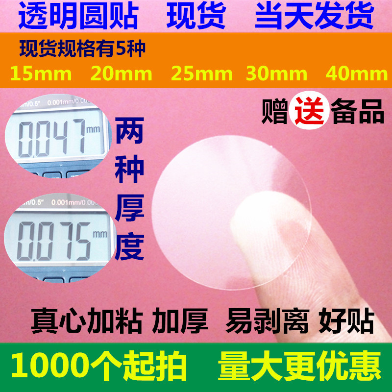 现货批发加厚 透明封口贴 透明圆贴 PET不干胶小圆标 可印刷 胶帖