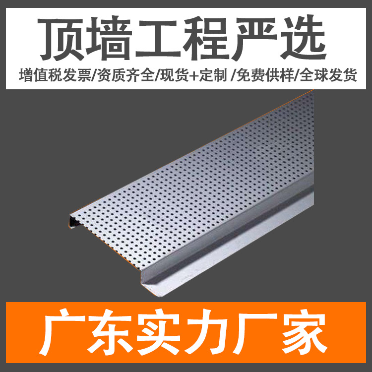 欧丁工厂直供铝条扣天花 G型条扣天花 多规格G型铝条扣铝天花