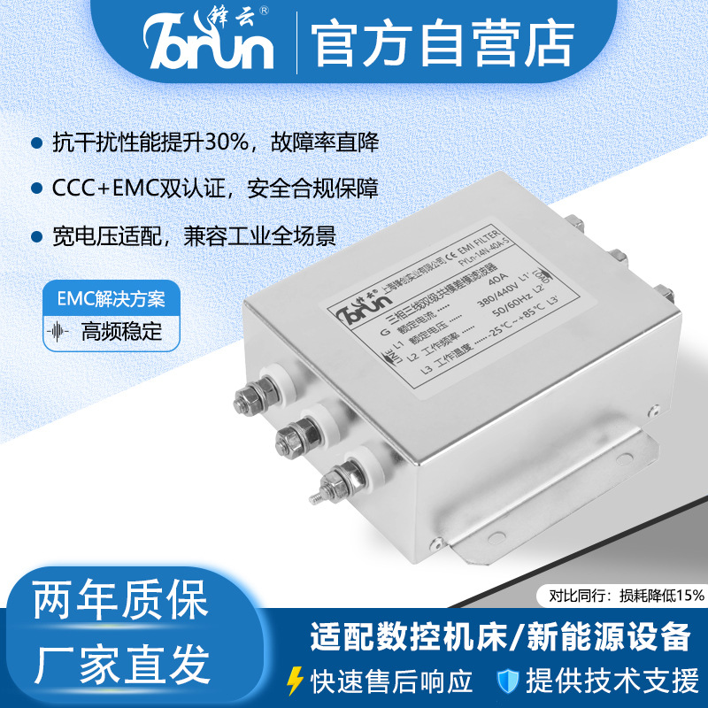 锋云FYLn-6/10/20/30A-S三相单级电源滤波器螺丝抗干扰厂家直销