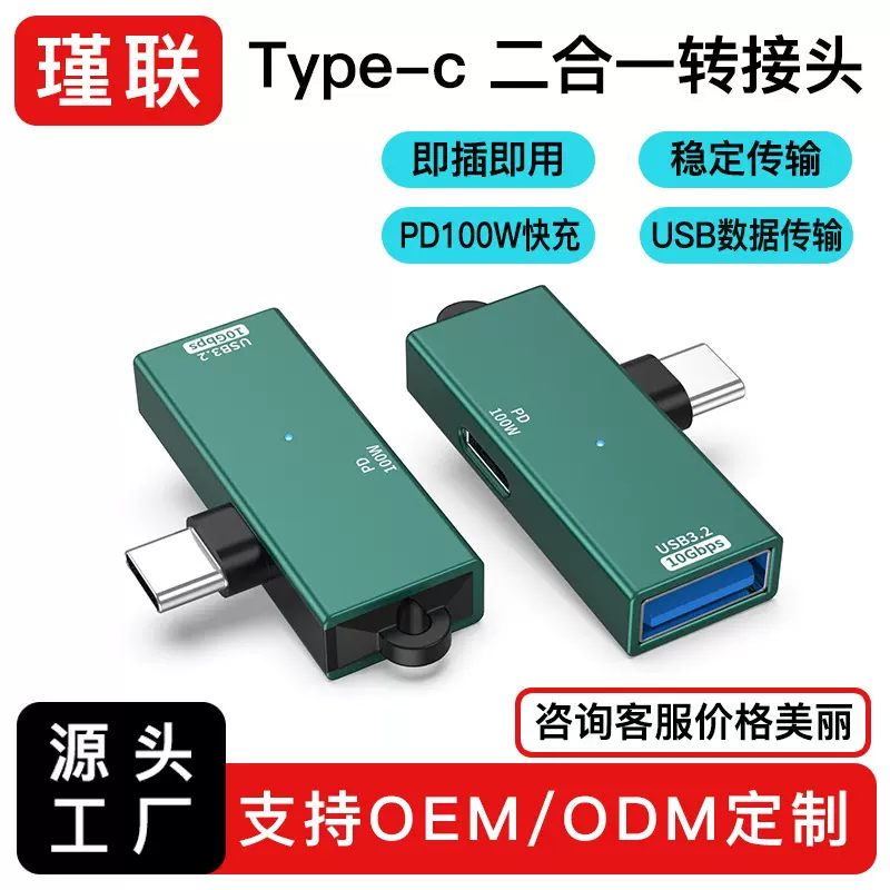 type-c转usb转接头otg转接头PD充电数据传输一分二笔记本转接头