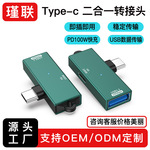 PD快充Type-C转USB转接头OTG一分二笔记本多功能充电头