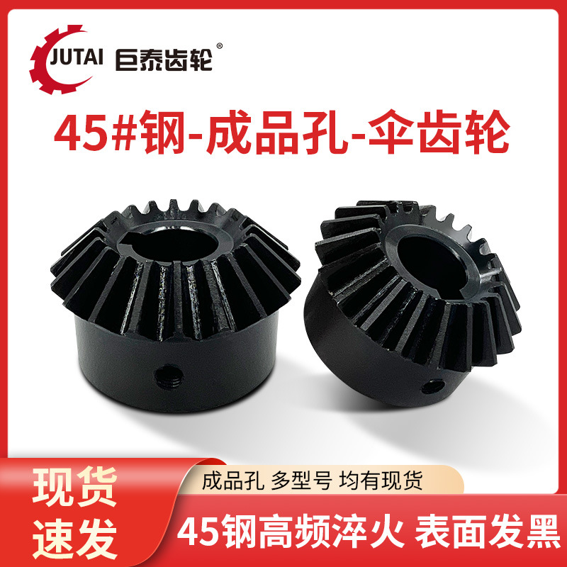 现货成品孔伞齿轮90度锥齿轮1模2模2.5模3模15-30齿/工艺孔15-60Z