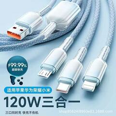 120W冰晶编织数据线三合一适用苹果华为typec一拖三快充手机充电