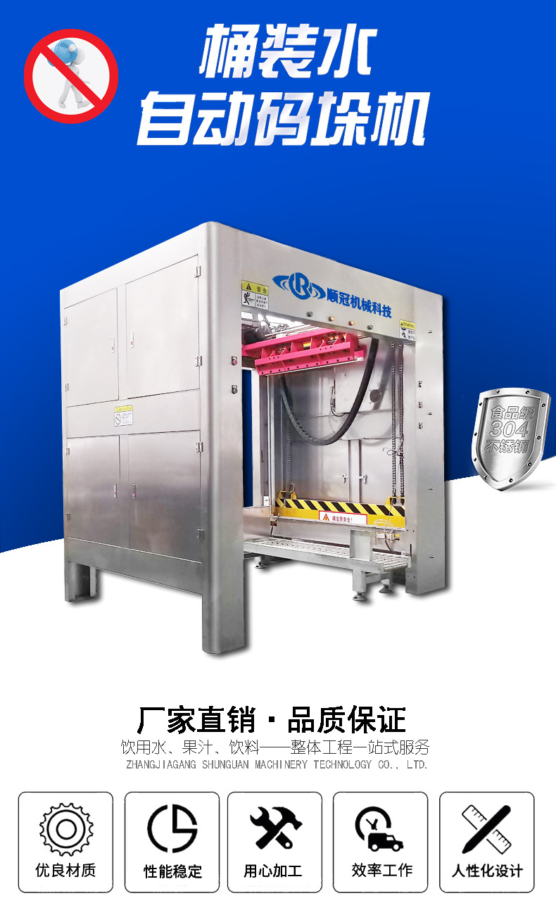 大型桶装水生产线 桶装水全自动码垛机