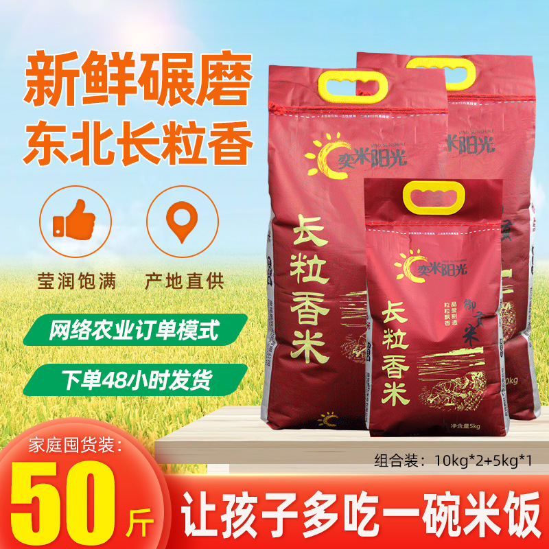 【25kg세트】동북 장립 향미로 향긋하고 부드럽습니다.