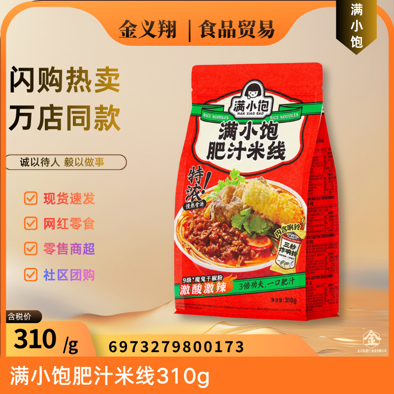 【闪电仓专供】山姆 满小饱肥汁米线310g 米线 商超同款