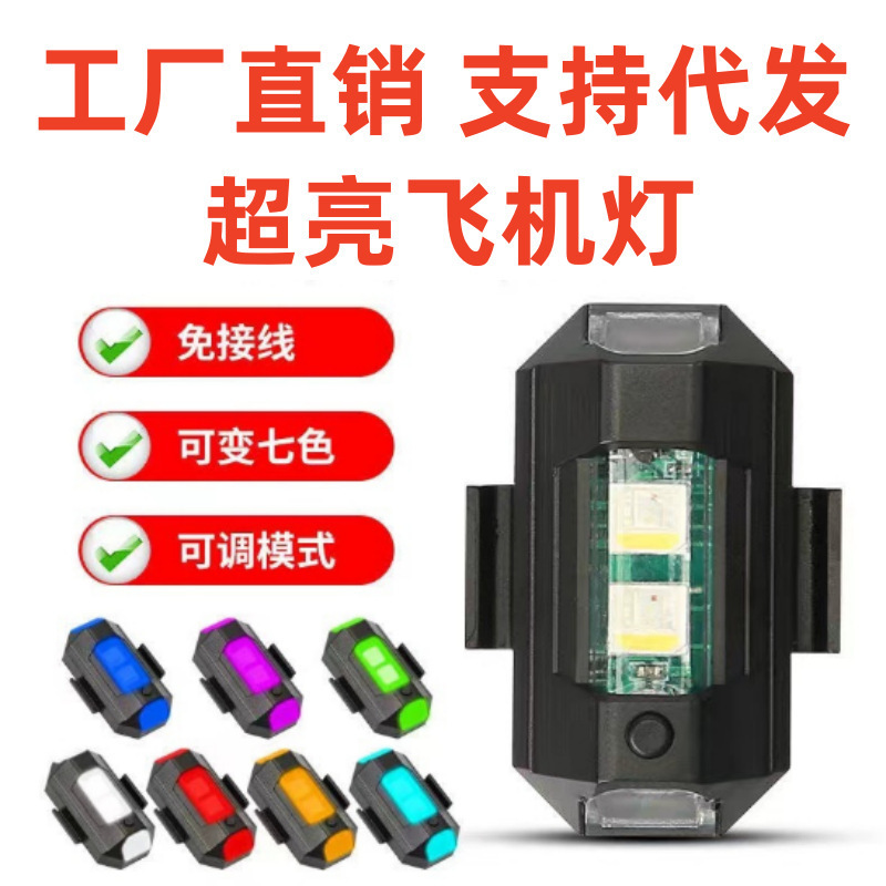 Rechargeable Flash Light Motorcycle Locomotive Refitting Unmanned Aerial Vehicle Light Night Flight Light Aerial Model Remote Control Vehicle Warning Light Accessories