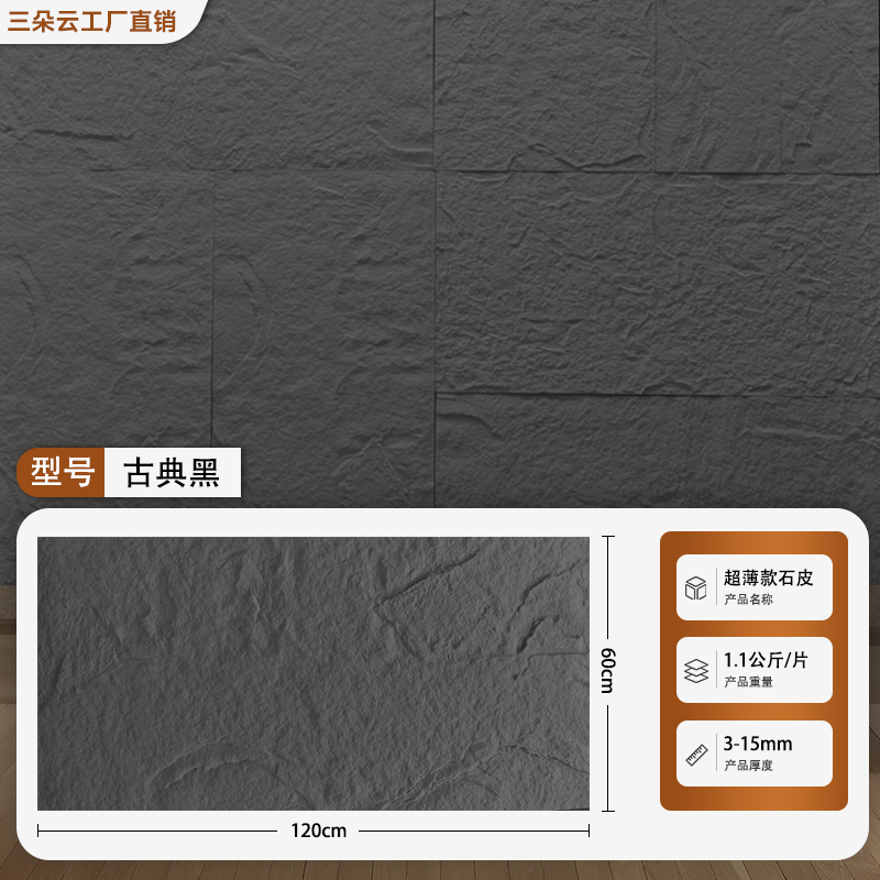 ［✰✥✥✰] 돌껍질 - 두께 1- 2cm [클래식 블랙] 구부릴 수 있고 유연성이 강함 [✰✥✥✰］